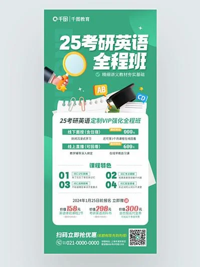 寒假考研英语班-寒假考研英训