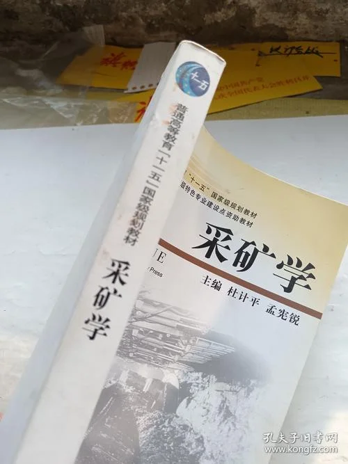 二建教材2022矿业工程_2