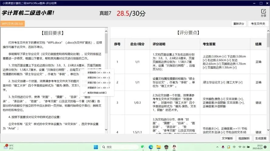 wps怎么按成绩排名-wps按成绩排名