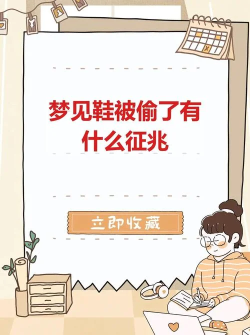 梦到找鞋最后找到了-梦寻鞋终得