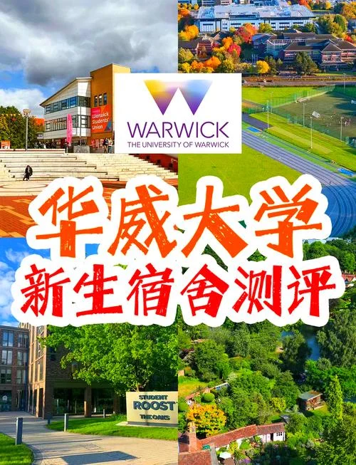 留学华威大学_1