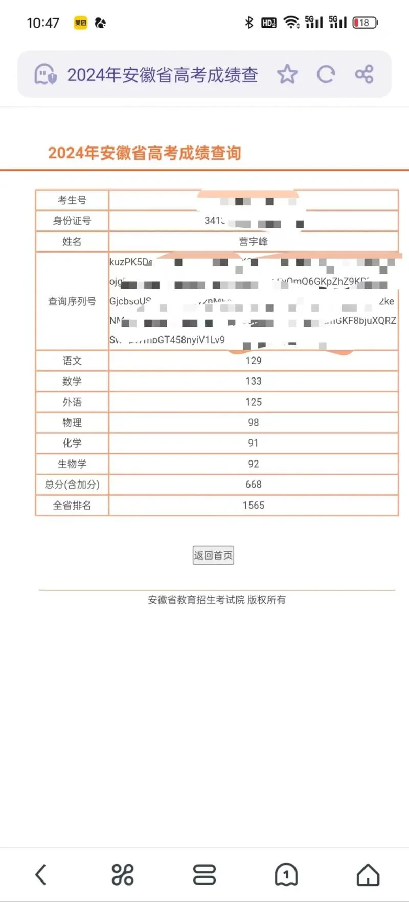 自己怎么打印高考成绩_1
