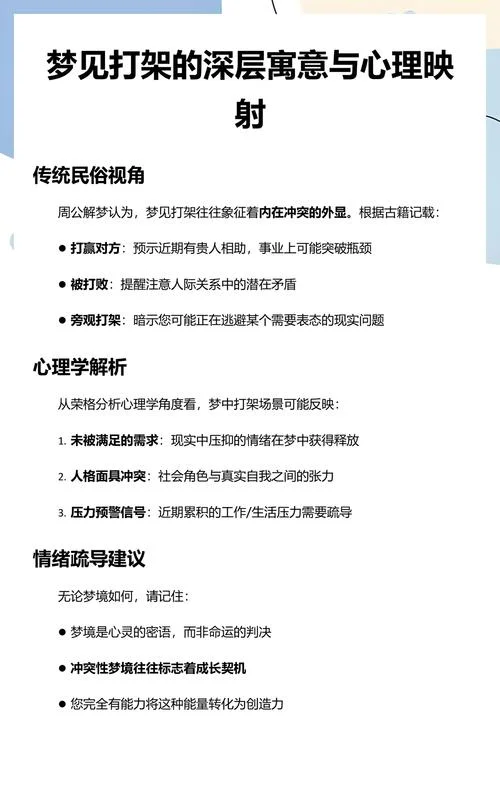 女人梦见和我孩子打架_1