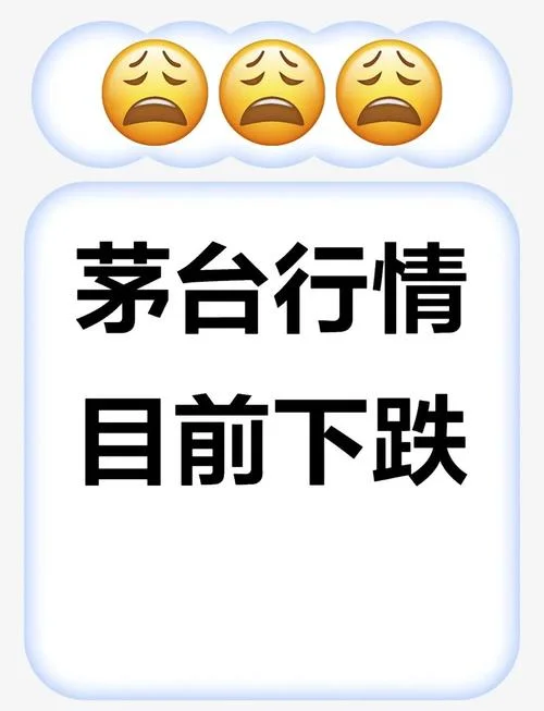 茅台股价创新高感悟_1