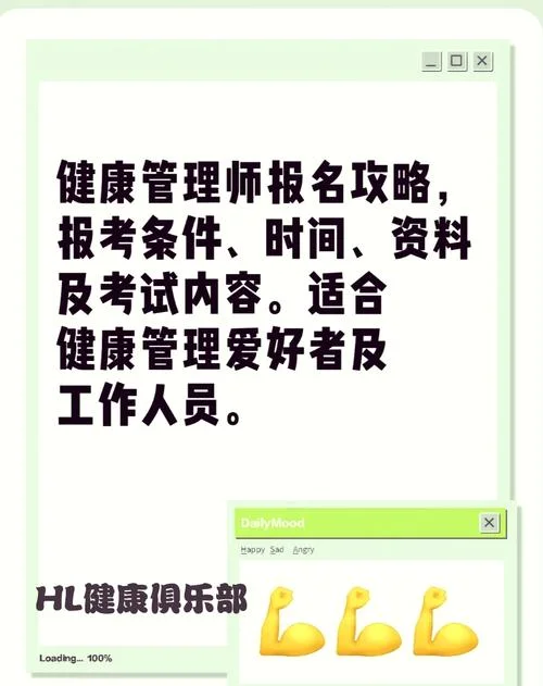 在校大学生可以报考健康管理师吗_1