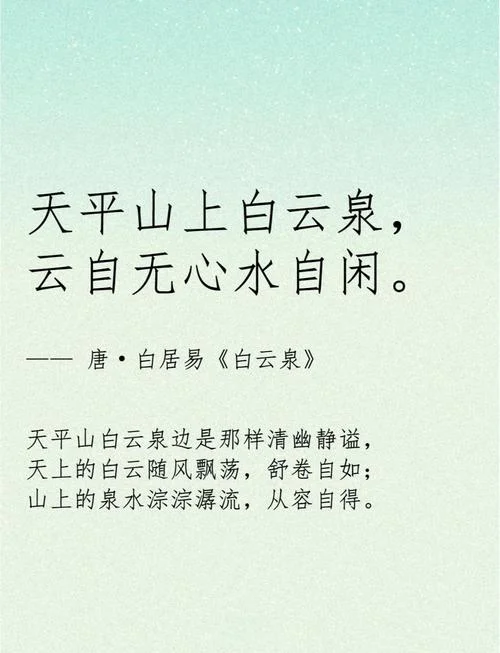 清泉石上流的上一句是什么 清泉石上流出自_1
