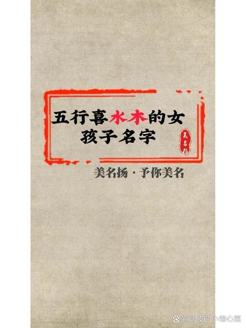 9画属木的起名吉利字女孩_2