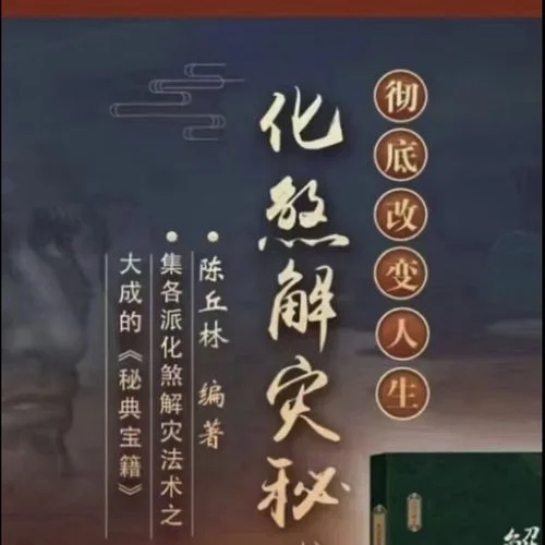 算命解灾是不是真的_2