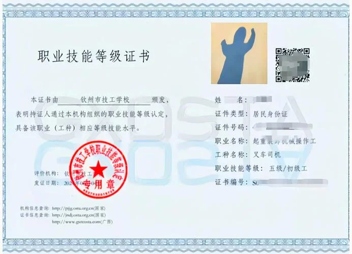 叉车操作证书查询-叉车操作证书查询