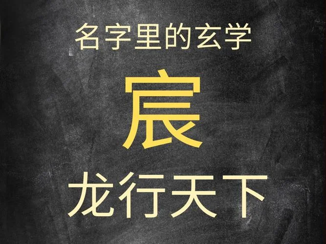 宸字起名的含义_1