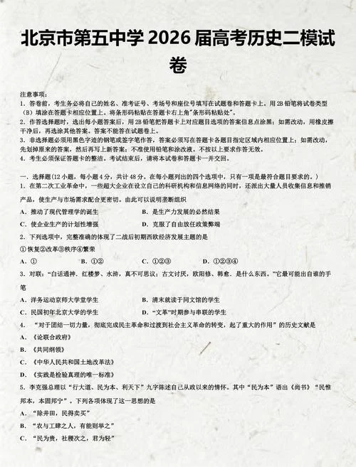 必修三历史试卷_2