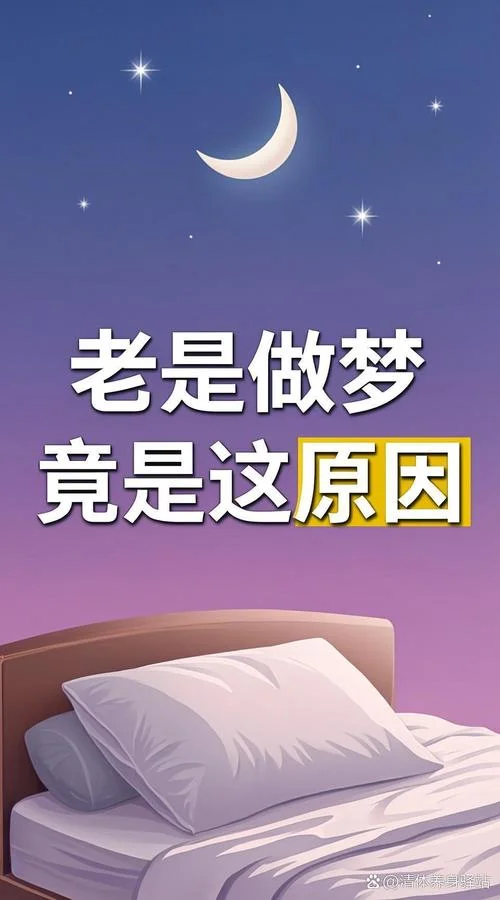 老做梦怎么回事儿-多梦原因解析