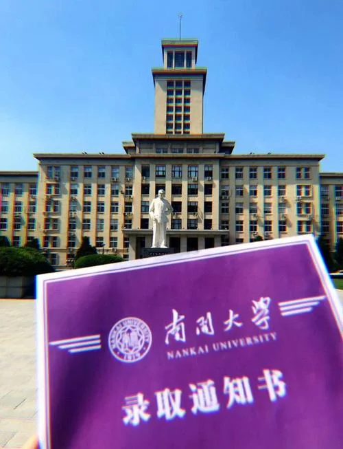 南开大学专升本考研_2
