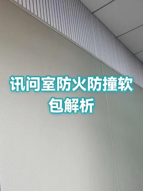 防火防撞软包多少钱一个平方_1