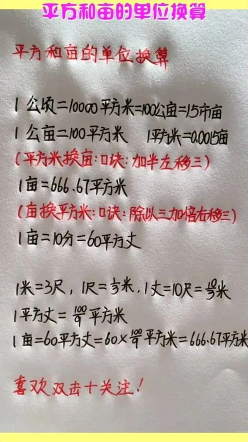 一百平方等于多少米_2