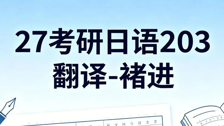 考研日语学习_2