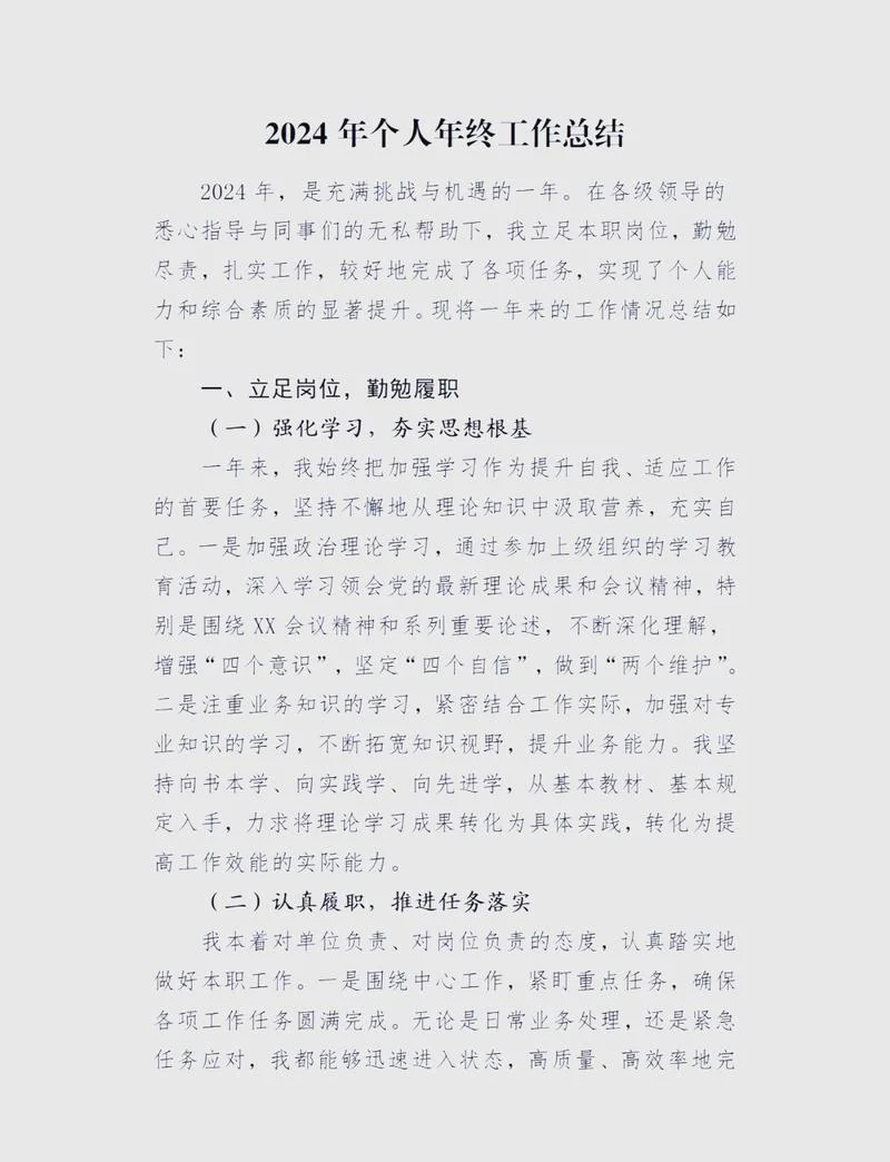 成长与收获的感悟心得_2