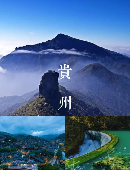 贵州旅游景点大全景点门票_1