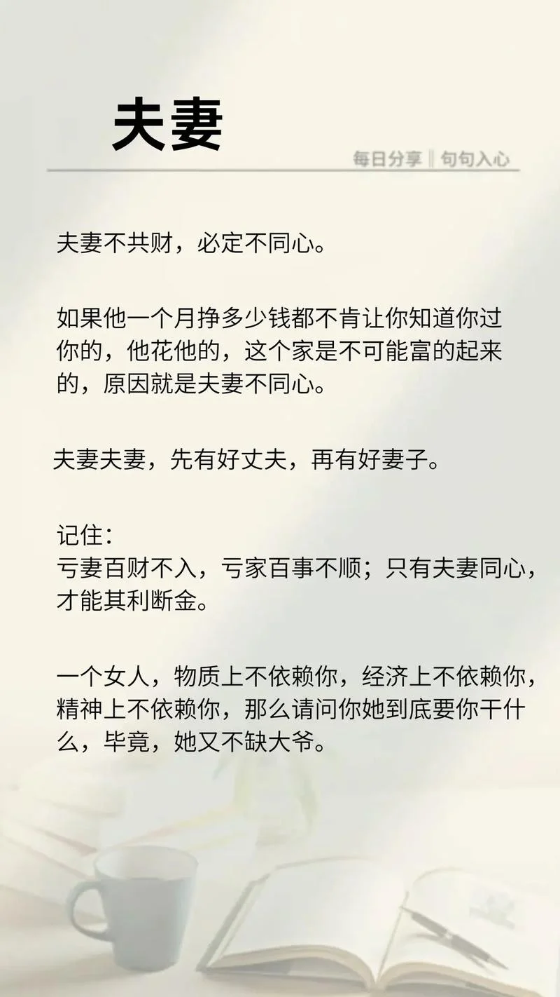 夫妻心不齐的感悟句子_1