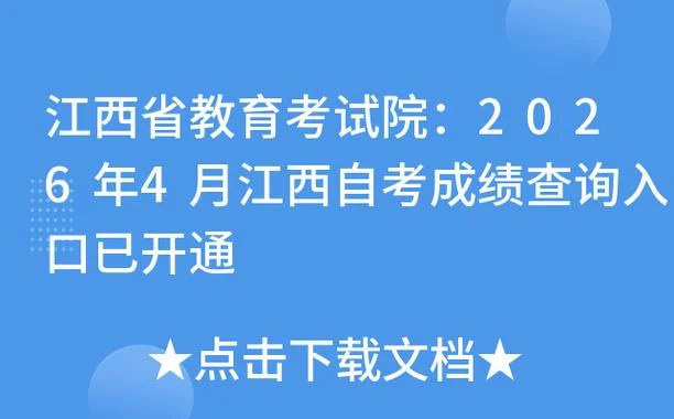江西自考网所有成绩_1