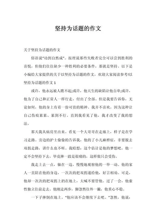 关于坚持的议论文-坚持议论文