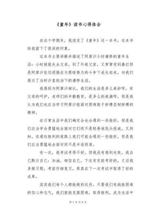 读书心得体会感悟_2