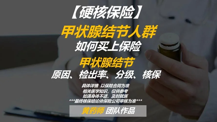 甲状腺结节为什么不能买保险_2