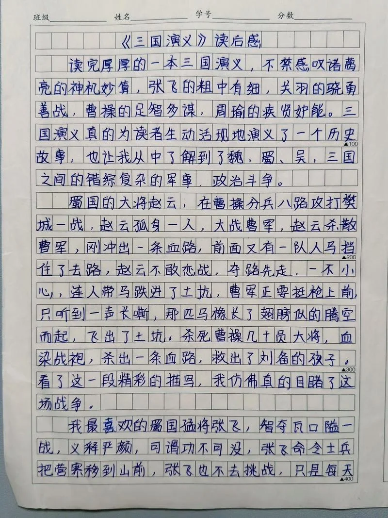 三国演义家长伴读感悟_1