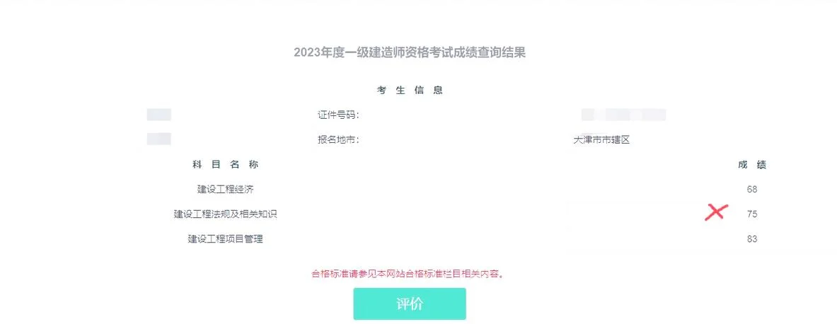 一建成绩及格分数_1