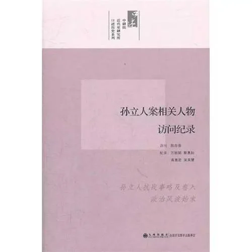 口述历史系列 全_1