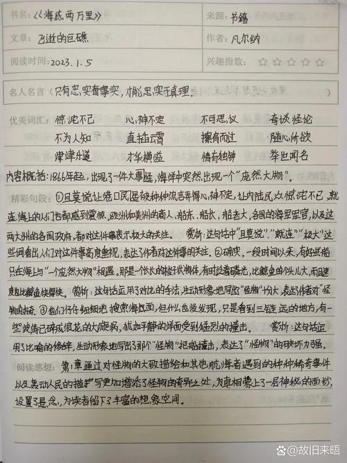 海底两万里摘抄感悟_2