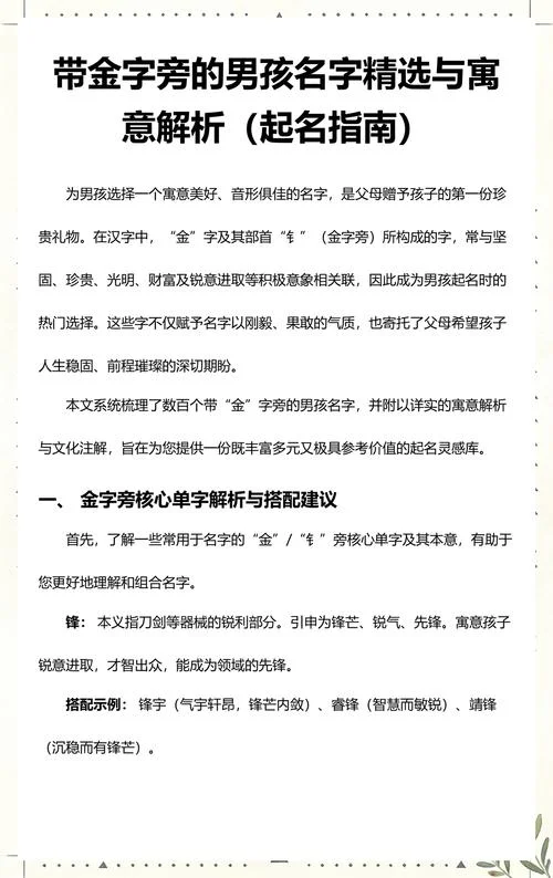 起名带有金字旁的字_2