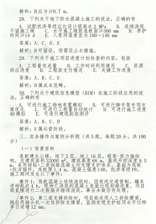 一建实务看真题有用吗_1