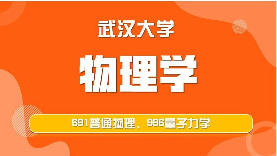 物理学考研专业课_1