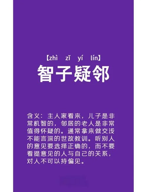 不疑有他出处_2