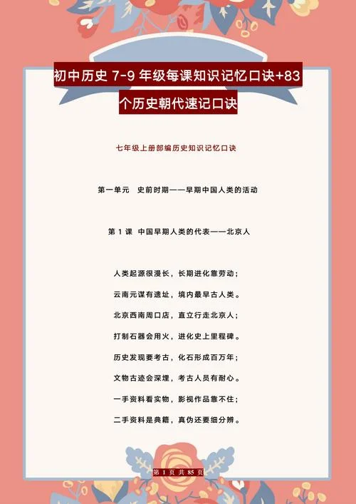 怎样更好学习历史-历史学习进阶指南