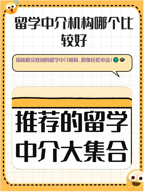 那个留学中介好_2