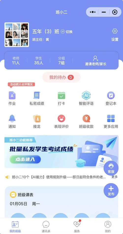 记录成绩的软件学生_1