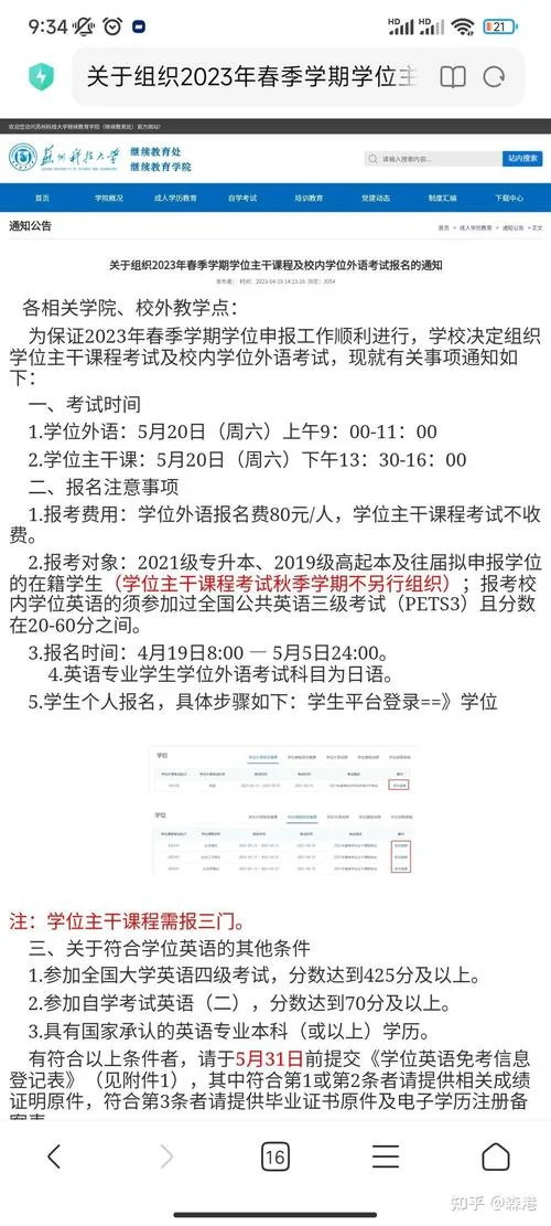 苏州升学历报考网址_1