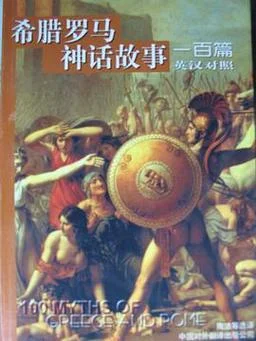 流传千年的古罗马神话故事-千年古罗马神话