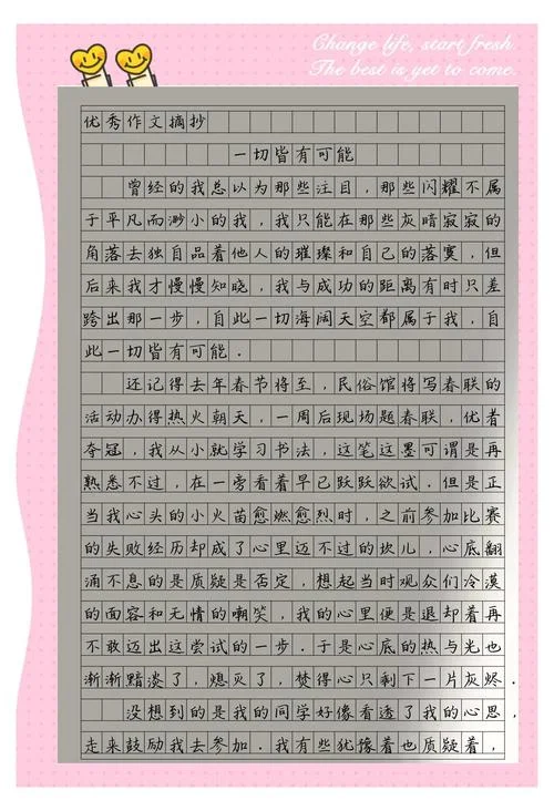 好作文摘抄并感悟_1