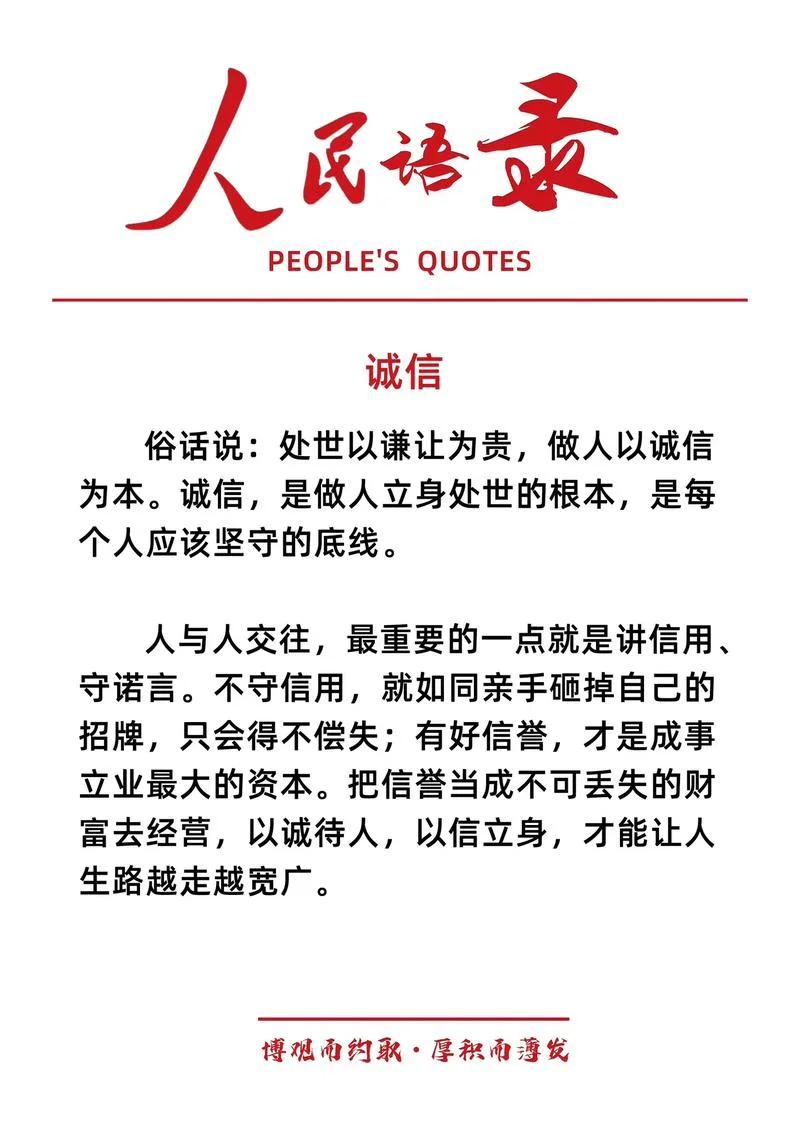 讲诚信的名言出处_1