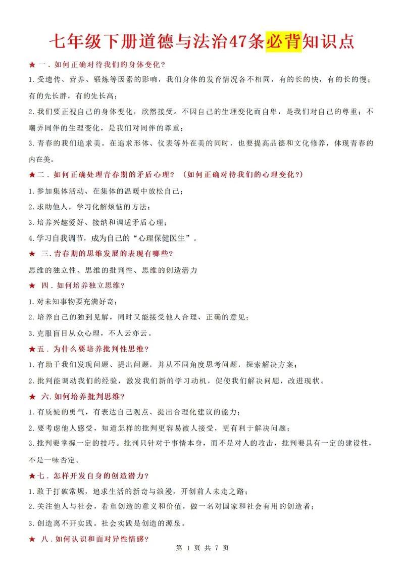中学生必知法律知识-中学生必备法律知识