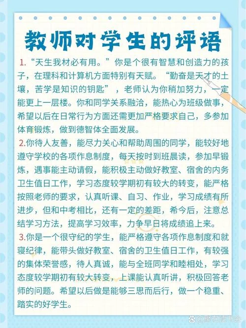 中学老师期末评语100条_2