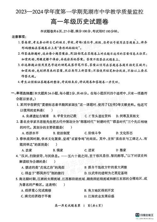 高中历史必修一期末-高中历史必修一期末