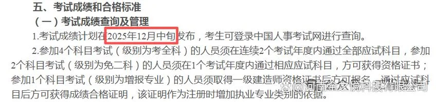 一建合格成绩公布时间_2
