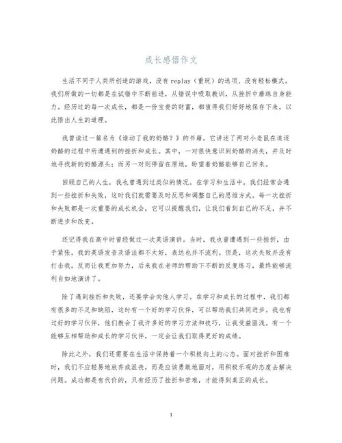 自己的成长经历的感悟-成长经历感悟
