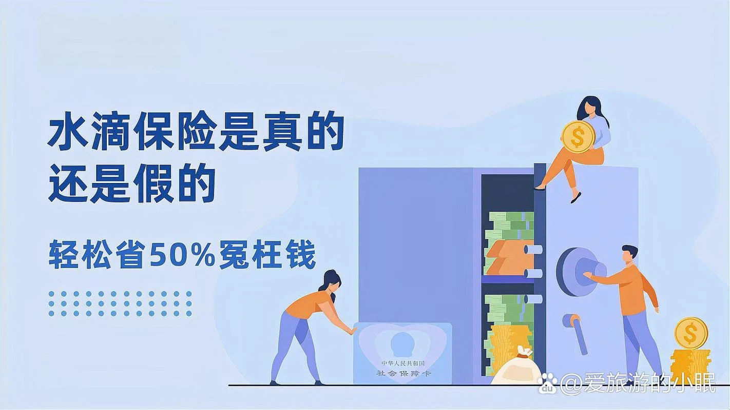 水滴保是什么公司_2