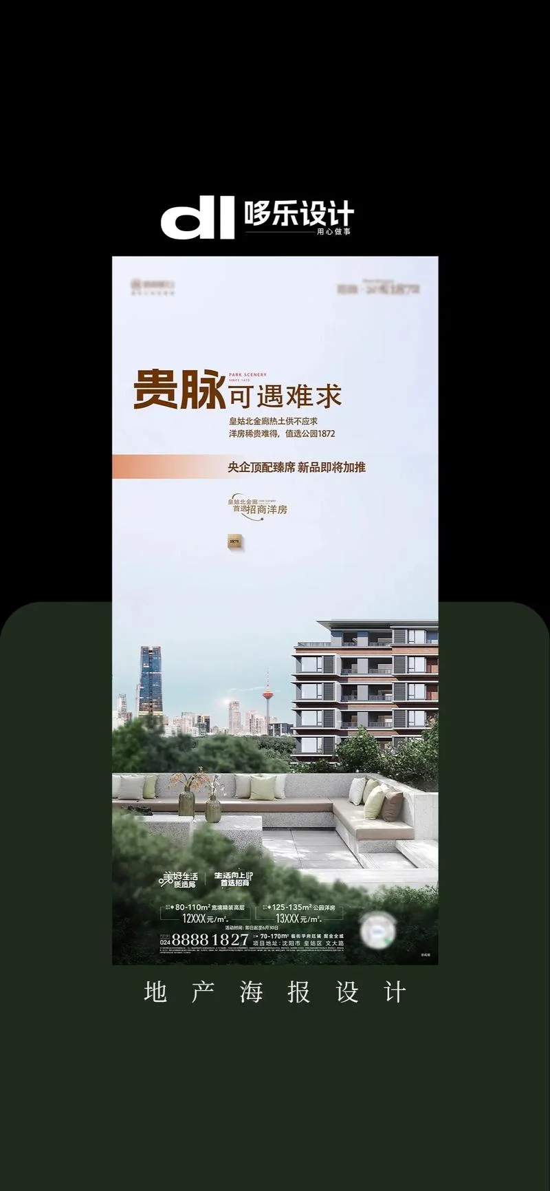 房地产项目卖点文案_1