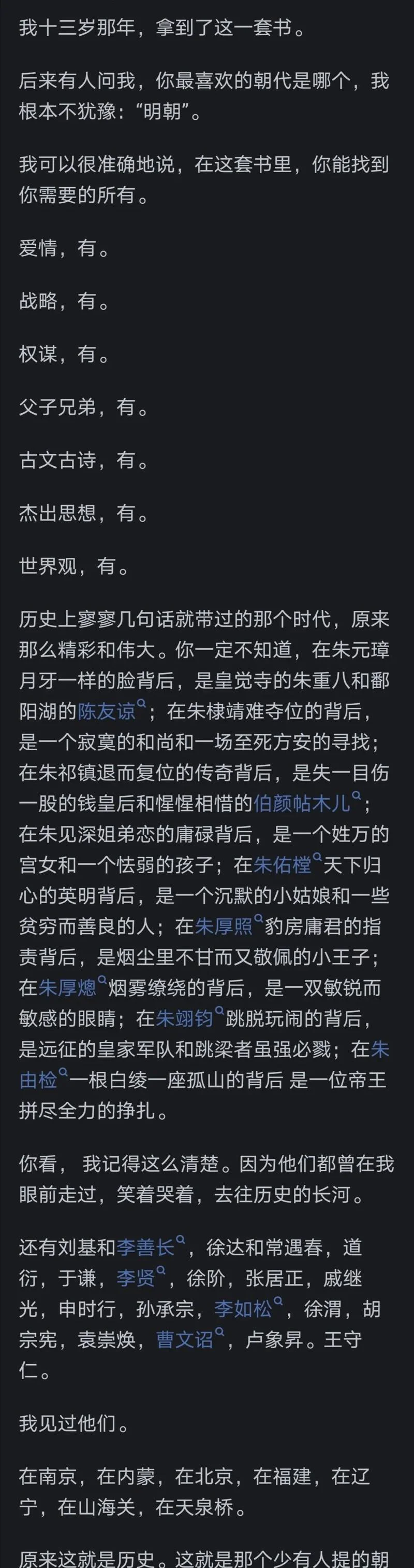 明朝那些事儿阅读感悟_1